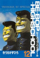 BE-BOP-HIGHSCHOOL （12）