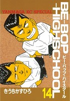 BE-BOP-HIGHSCHOOL （14）