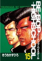 BE-BOP-HIGHSCHOOL （15）