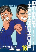 BE-BOP-HIGHSCHOOL （16）