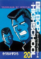 BE-BOP-HIGHSCHOOL （20）