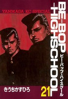 BE-BOP-HIGHSCHOOL （21）