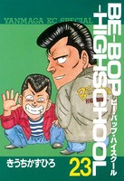 BE-BOP-HIGHSCHOOL （23）