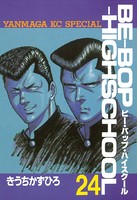 BE-BOP-HIGHSCHOOL （24）