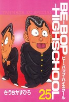 BE-BOP-HIGHSCHOOL （25）