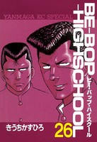 BE-BOP-HIGHSCHOOL （26）