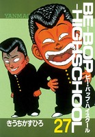 BE-BOP-HIGHSCHOOL （27）