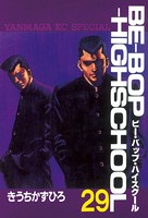 BE-BOP-HIGHSCHOOL （29）