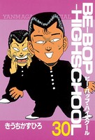 BE-BOP-HIGHSCHOOL （30）