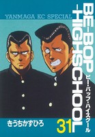 BE-BOP-HIGHSCHOOL （31）