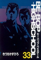 BE-BOP-HIGHSCHOOL （33）