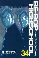 BE-BOP-HIGHSCHOOL （34）