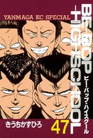 BE-BOP-HIGHSCHOOL （47）