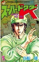 スーパードクターK
