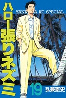 ハロー張りネズミ （19）