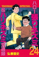 ハロー張りネズミ