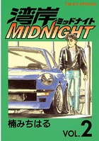 湾岸MIDNIGHT （2）