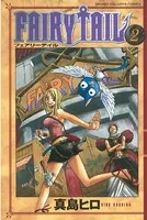 FAIRY TAIL （4） - 真島ヒロ - 少年マンガ - DMMブックス