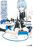夜桜四重奏〜ヨザクラカルテット〜 （2）