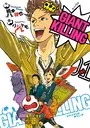 GIANT KILLING （1） - 綱本将也/ツジトモ - 青年マンガ - DMM