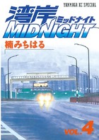 湾岸MIDNIGHT （4）