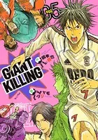 GIANT KILLING （5）