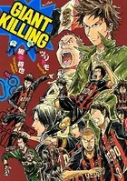 GIANT KILLING （8）
