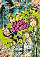 GIANT KILLING （11）