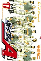 ダイヤのA （17）の表紙
