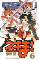 魔法先生ネギま！ （1） - 赤松健 - 少年マンガ - DMMブックス