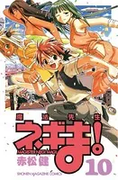 魔法先生ネギま！ （1） - 赤松健 - 少年マンガ - DMMブックス