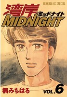 湾岸MIDNIGHT （6）