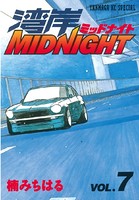 湾岸MIDNIGHT （7）