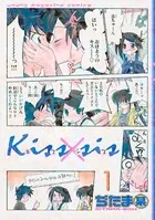 Kiss×sis