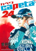 capeta （24）