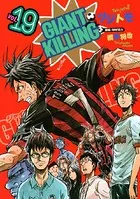 GIANT KILLING （19）