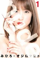 nude 〜AV女優みひろ誕生物語〜