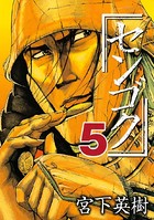 センゴク （5）