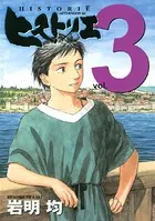 ヒストリエ （1） - 岩明均 - 青年マンガ - DMMブックス