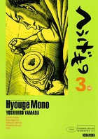 へうげものシリーズ作品 男性コミック 漫画 無料で試し読み Dmmブックス 旧電子書籍