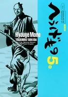 へうげもの （5）