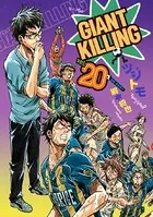 GIANT KILLING （20）