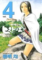 ヒストリエ （1） - 岩明均 - 青年マンガ - DMMブックス