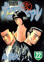 ナニワトモアレ （22）