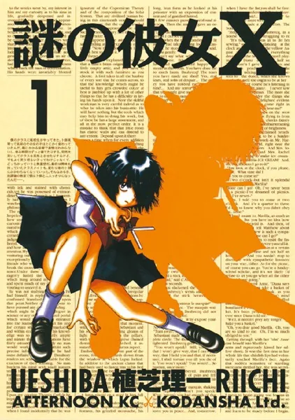 謎の彼女X （1） - 植芝理一 - 青年マンガ - DMMブックス