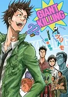 GIANT KILLING （22）