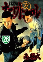 ナニワトモアレ （26）