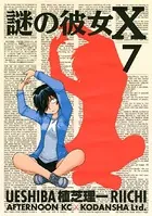 謎の彼女X （1） - 植芝理一 - 青年マンガ - DMMブックス