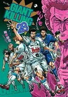 GIANT KILLING （23）