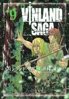 ヴィンランド・サガ （9）